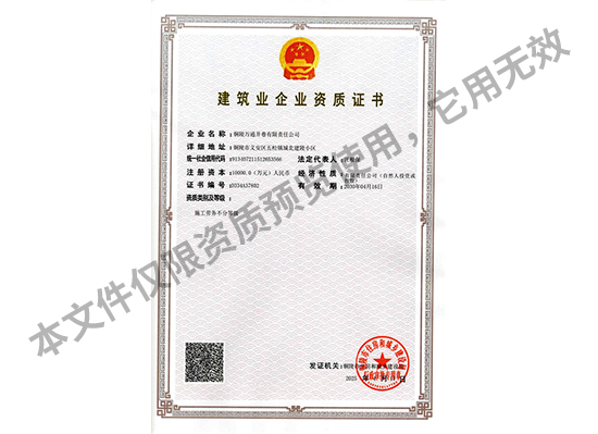 建筑企業(yè)資質(zhì)證書2.jpg
